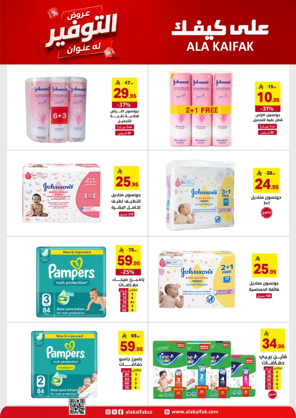 Ala Kaifak Saudi Offers - Appliances and Personal Care Deals page 25