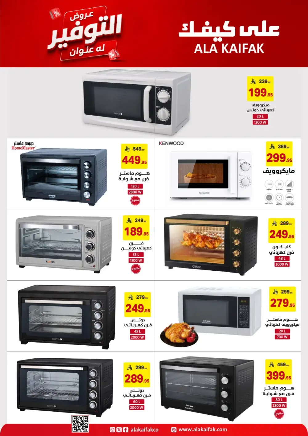 Ala Kaifak Saudi Offers - Appliances and Personal Care Deals page 26