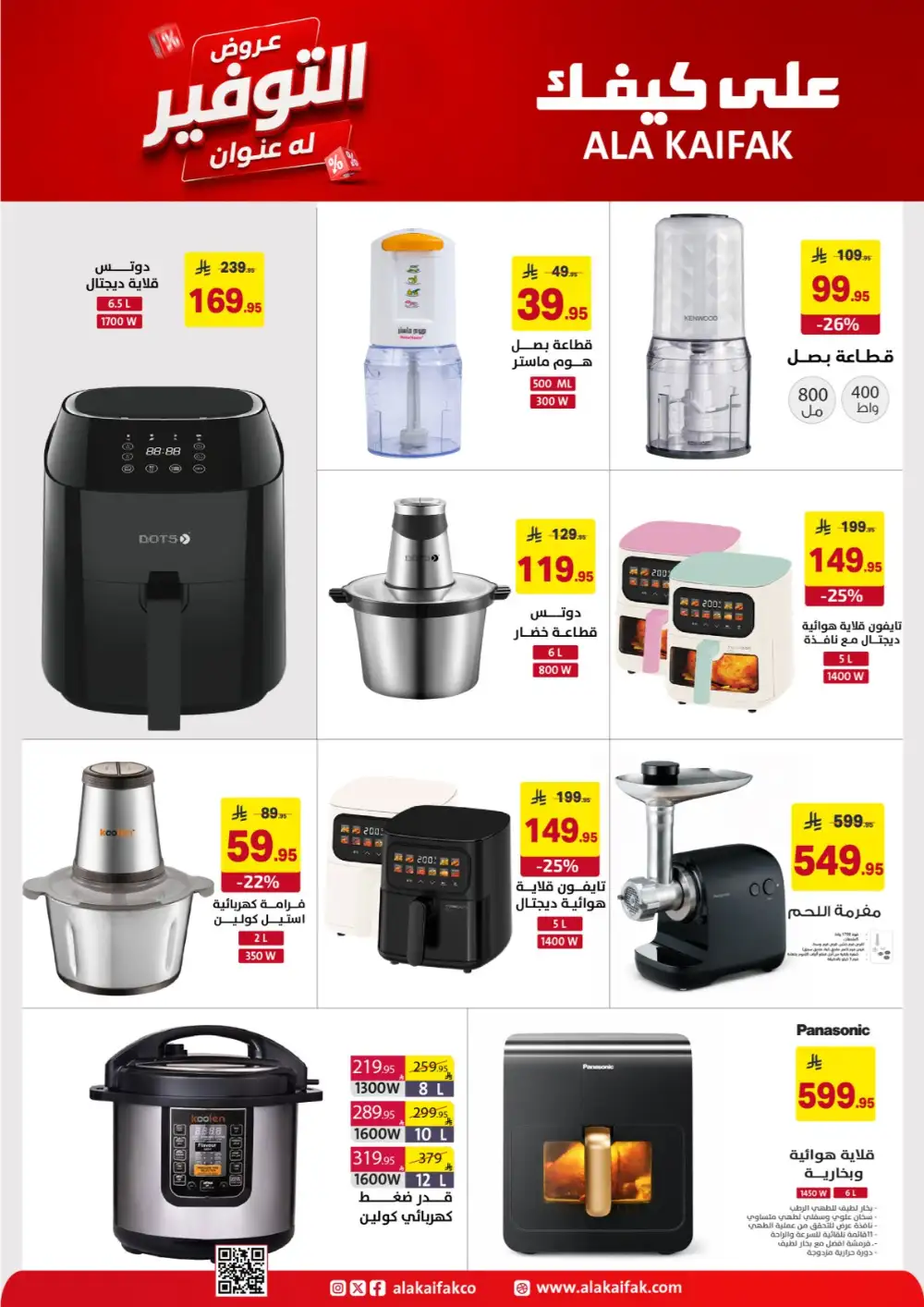 Ala Kaifak Saudi Offers - Appliances and Personal Care Deals page 28