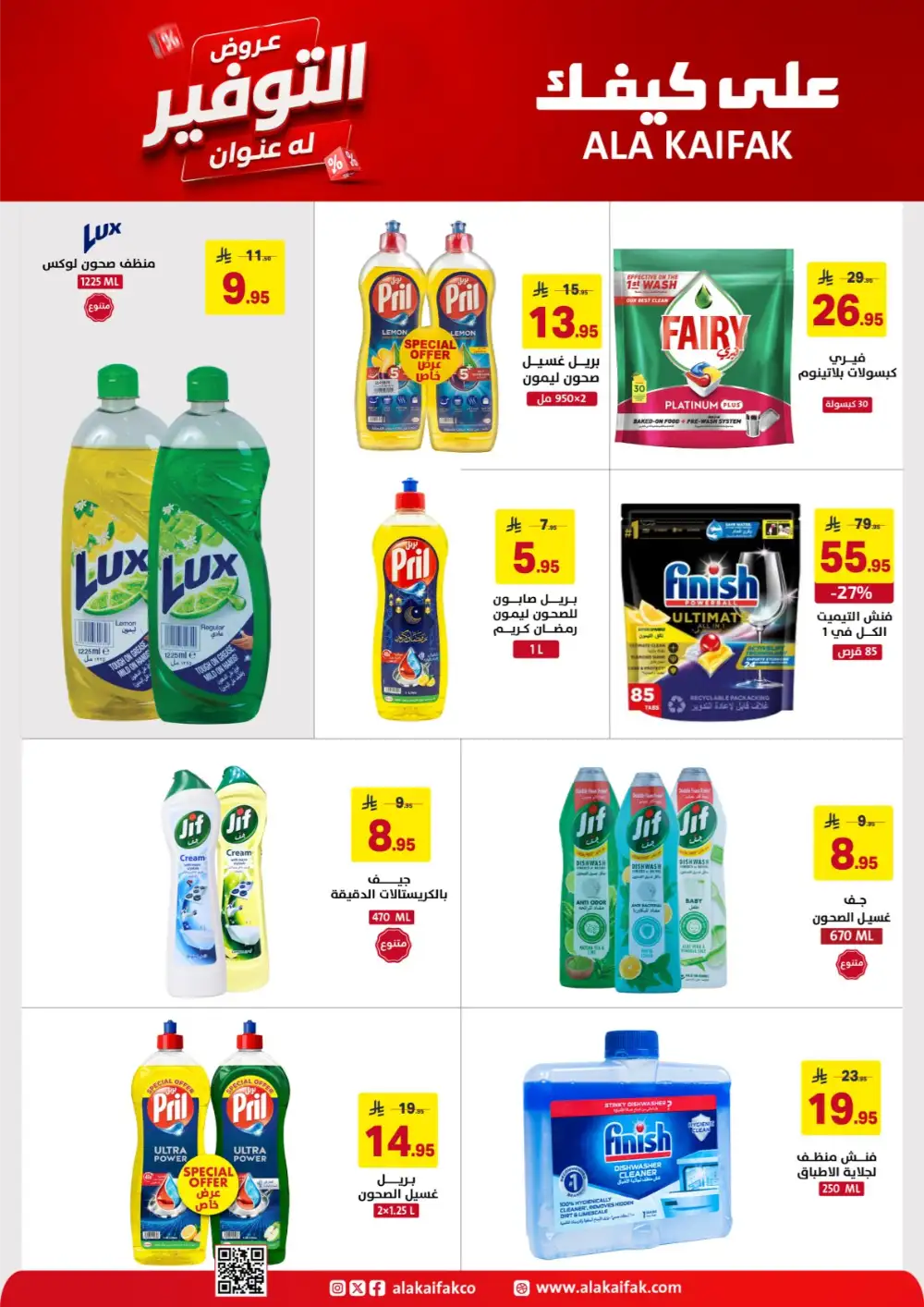 Ala Kaifak Saudi Offers - Appliances and Personal Care Deals page 3