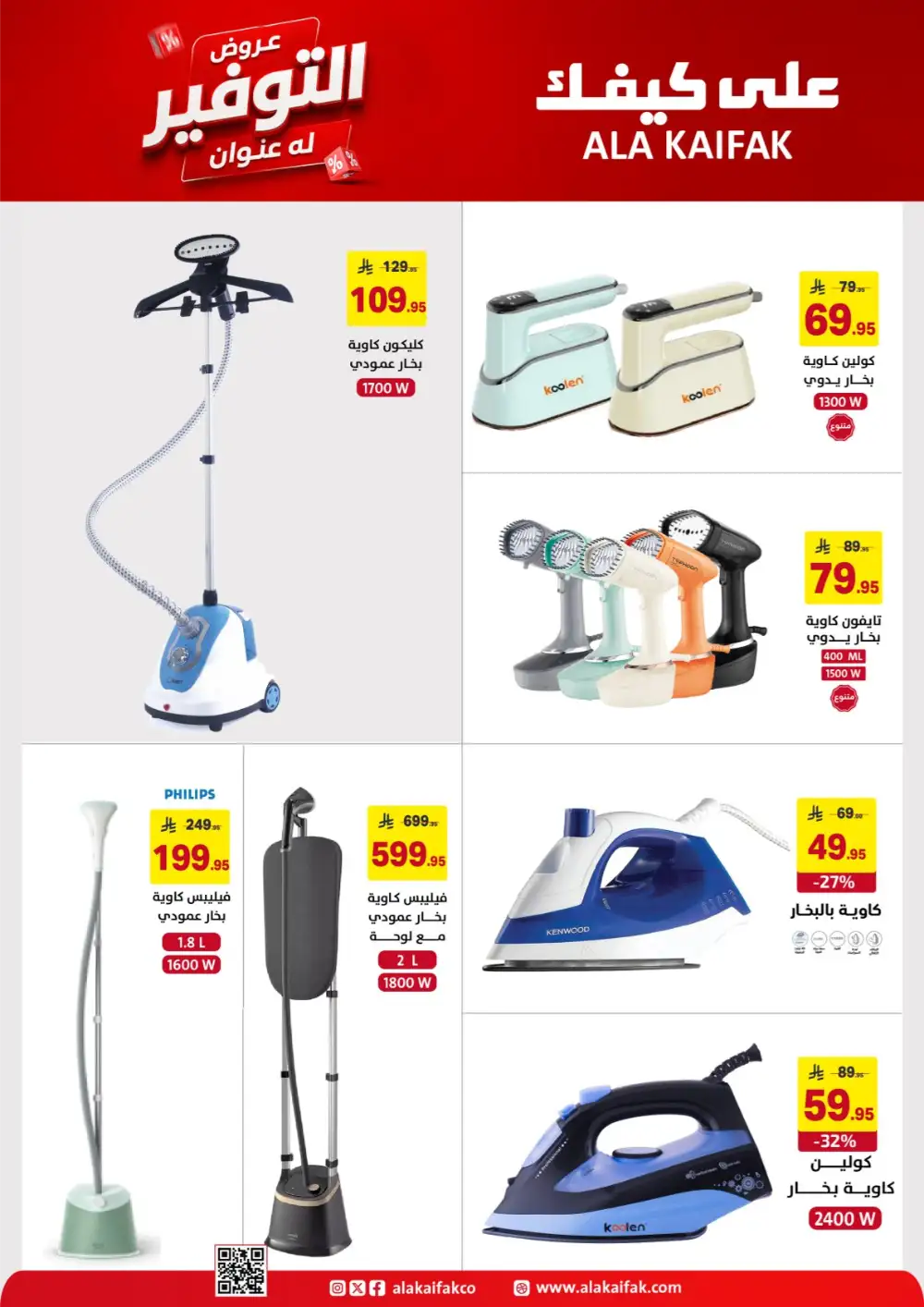 Ala Kaifak Saudi Offers - Appliances and Personal Care Deals page 34