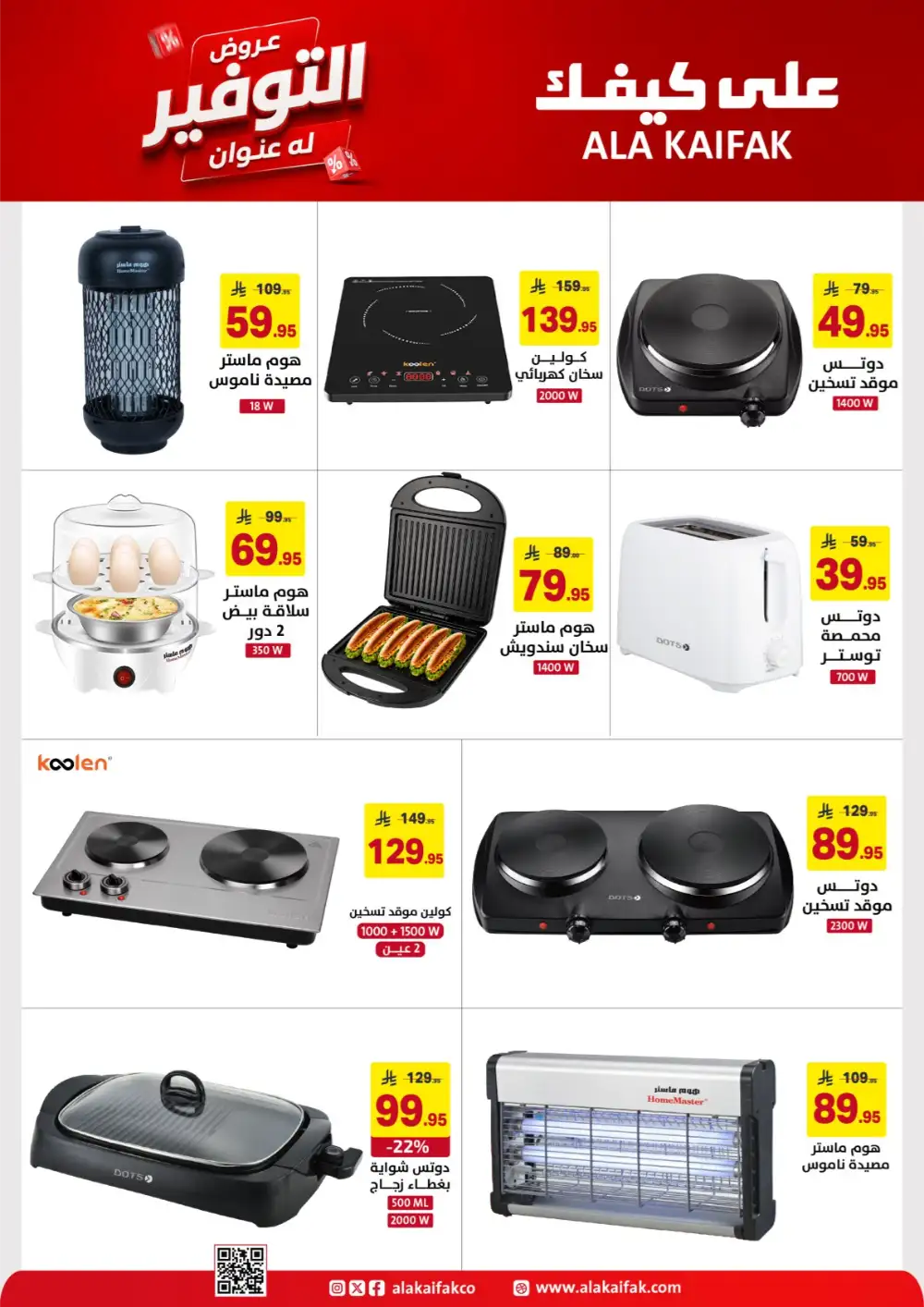 Ala Kaifak Saudi Offers - Appliances and Personal Care Deals page 35