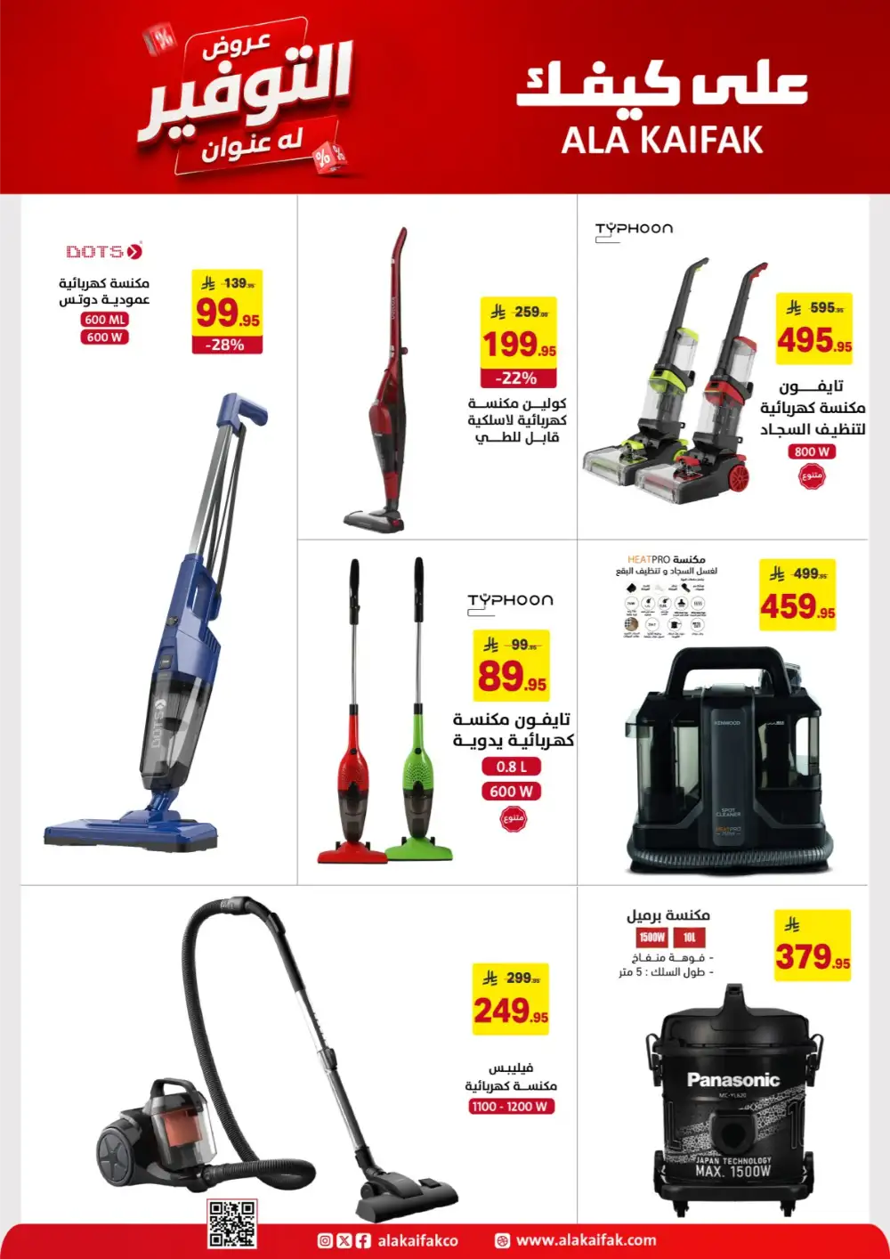 Ala Kaifak Saudi Offers - Appliances and Personal Care Deals page 36