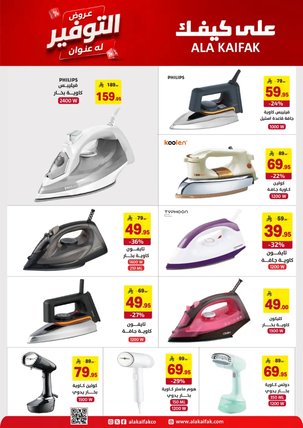 Ala Kaifak Saudi Offers - Appliances and Personal Care Deals page 37