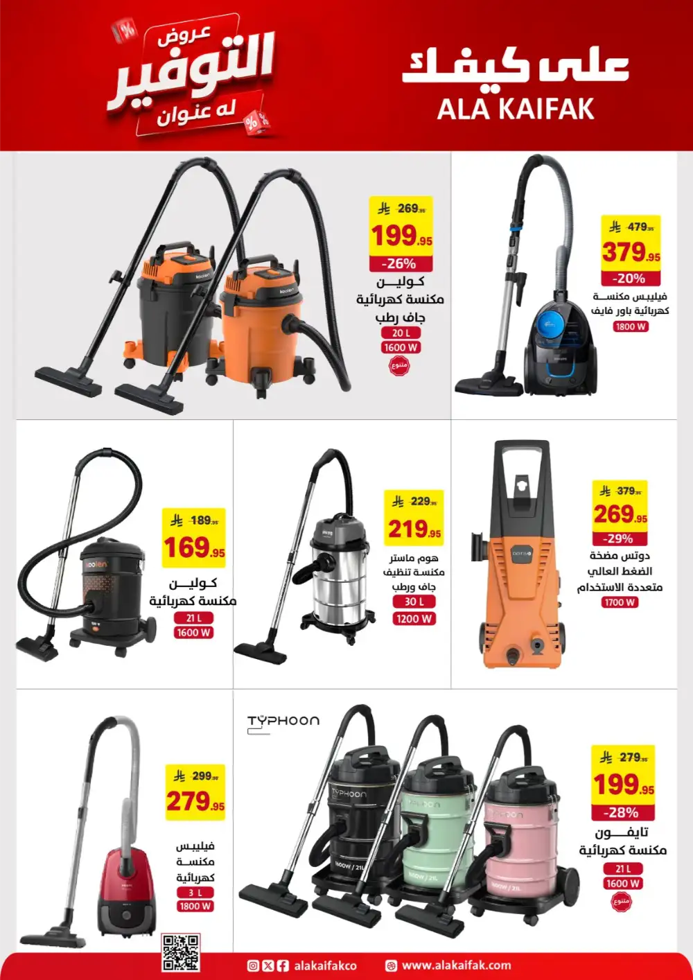 Ala Kaifak Saudi Offers - Appliances and Personal Care Deals page 38