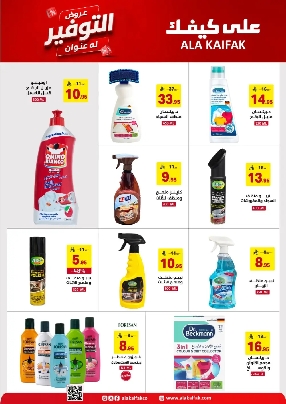 Ala Kaifak Saudi Offers - Appliances and Personal Care Deals page 4