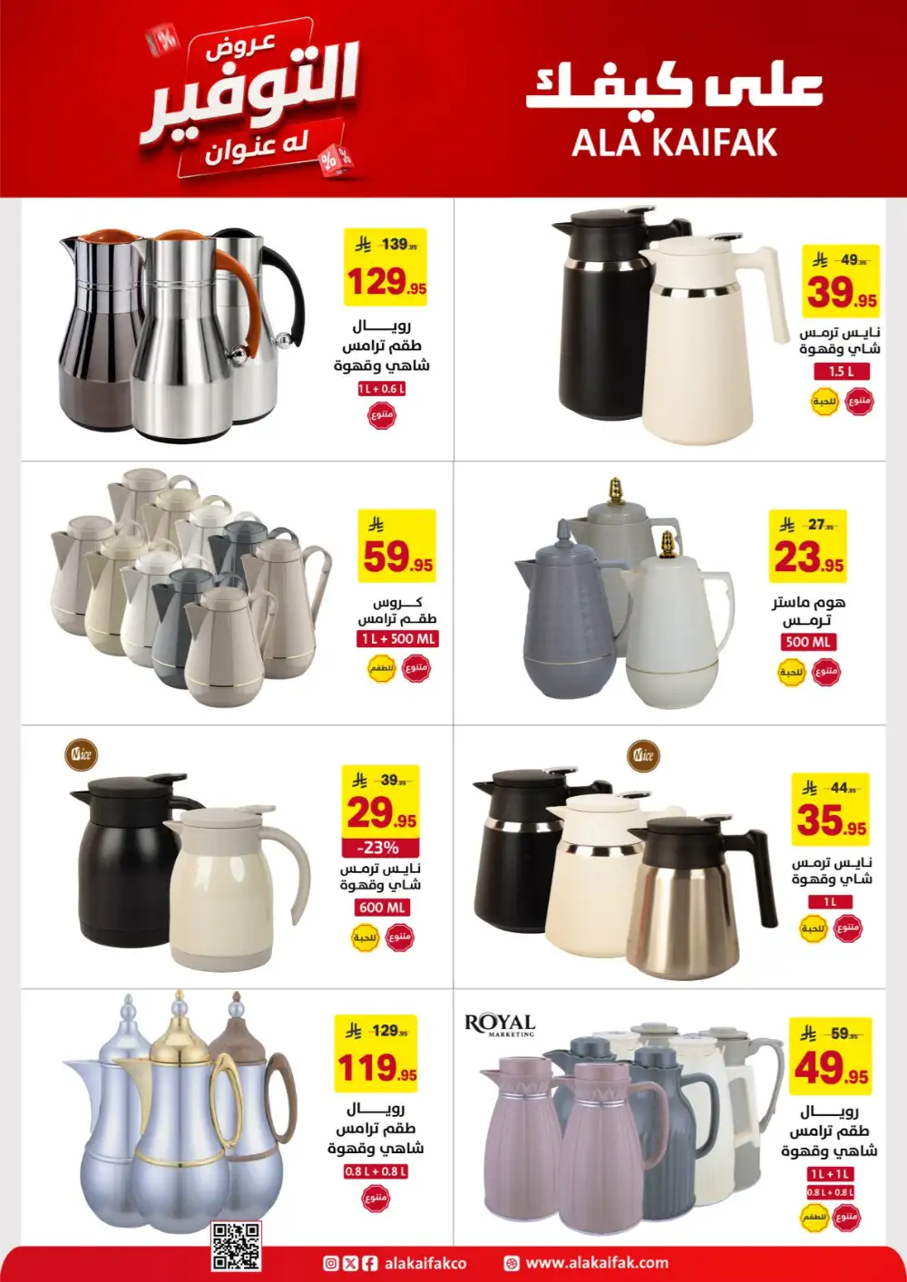 Ala Kaifak Saudi Offers - Appliances and Personal Care Deals page 40