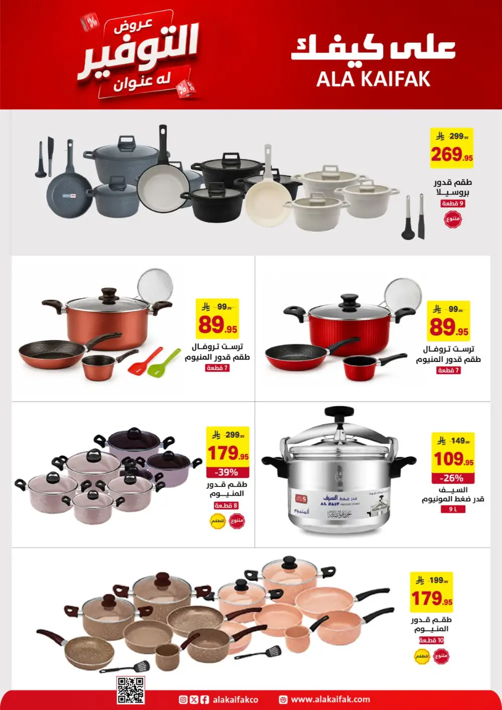 Ala Kaifak Saudi Offers - Appliances and Personal Care Deals page 42