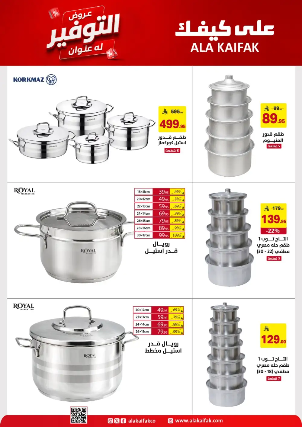 Ala Kaifak Saudi Offers - Appliances and Personal Care Deals page 44