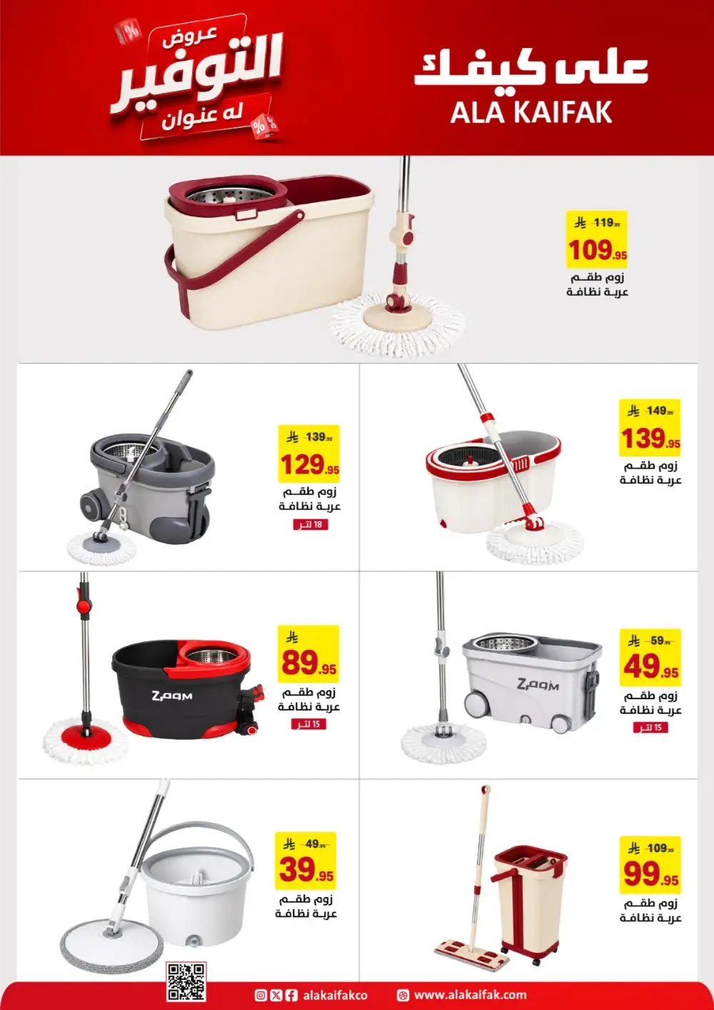 Ala Kaifak Saudi Offers - Appliances and Personal Care Deals page 45
