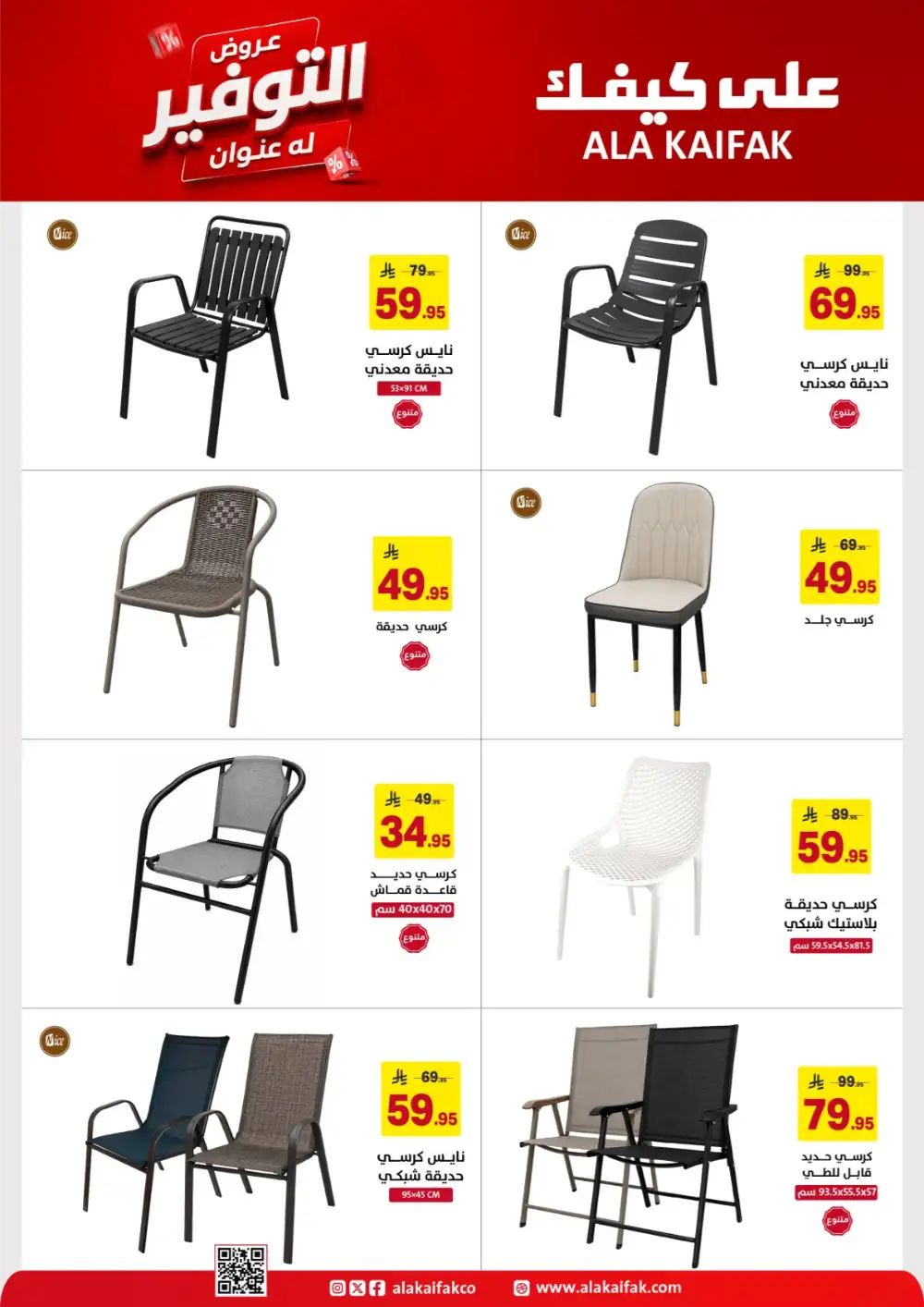 Ala Kaifak Saudi Offers - Appliances and Personal Care Deals page 46