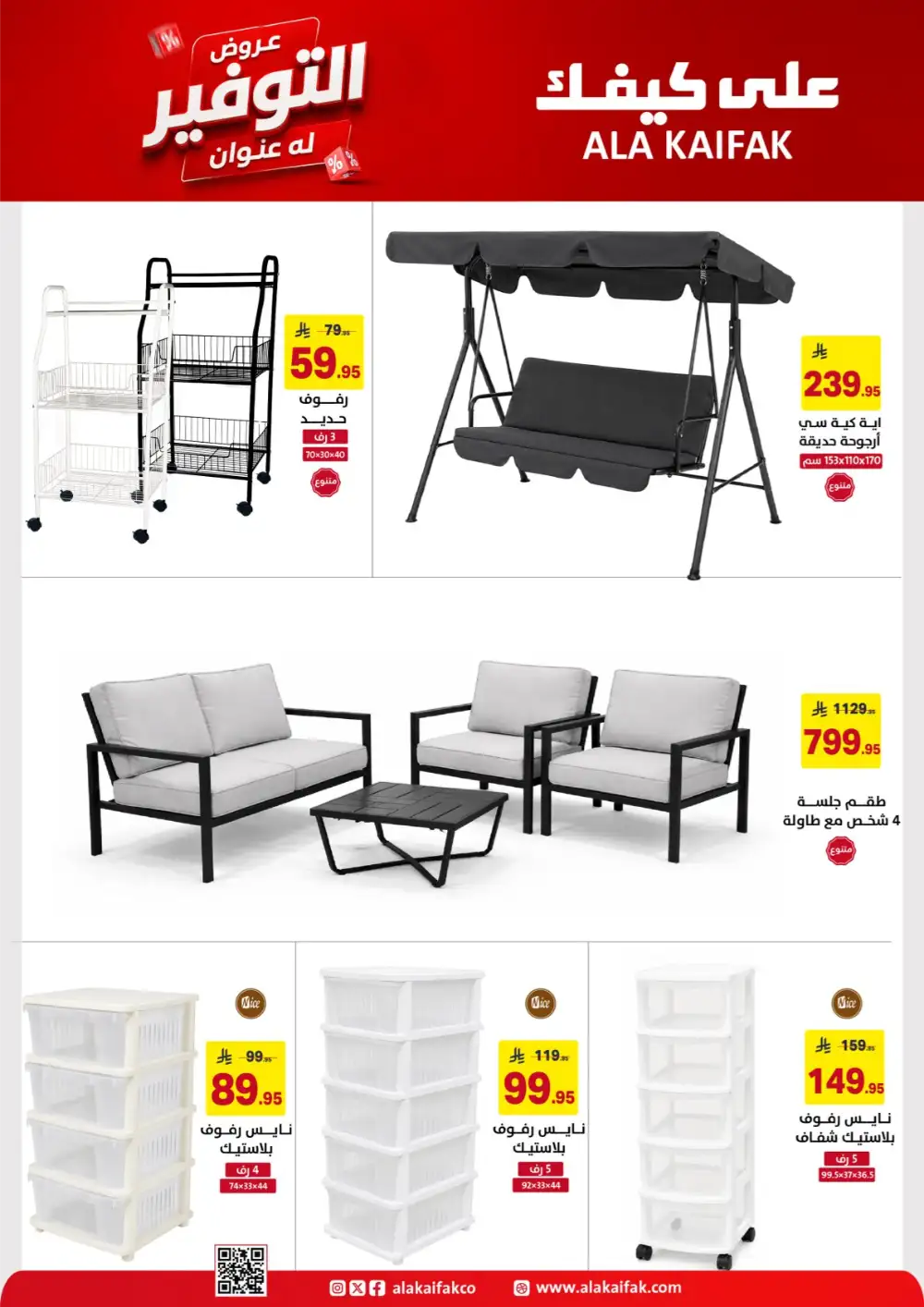Ala Kaifak Saudi Offers - Appliances and Personal Care Deals page 47