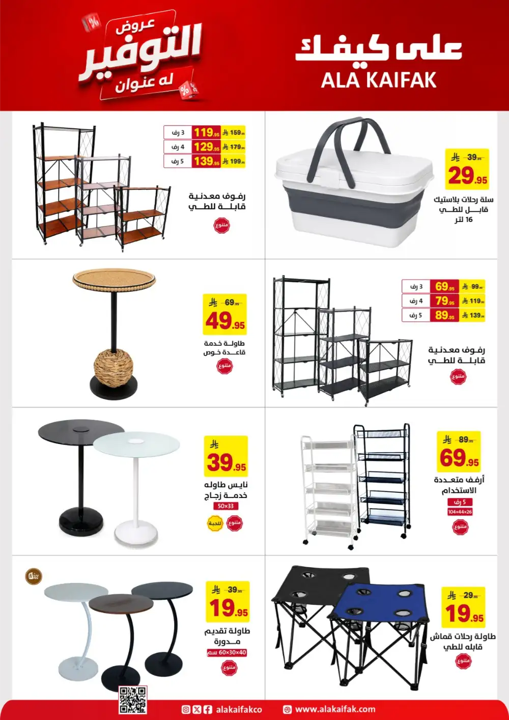 Ala Kaifak Saudi Offers - Appliances and Personal Care Deals page 48