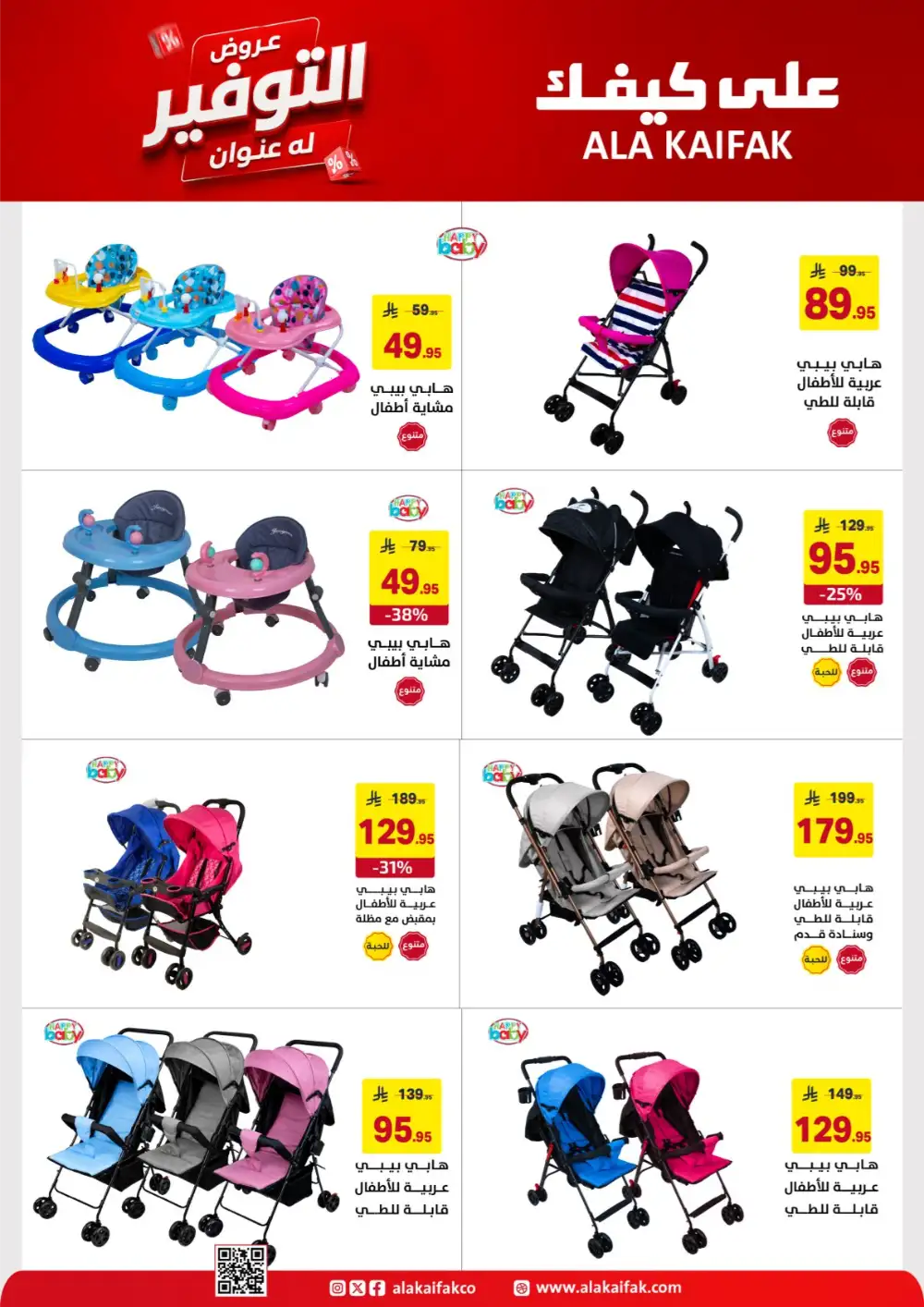 Ala Kaifak Saudi Offers - Appliances and Personal Care Deals page 49