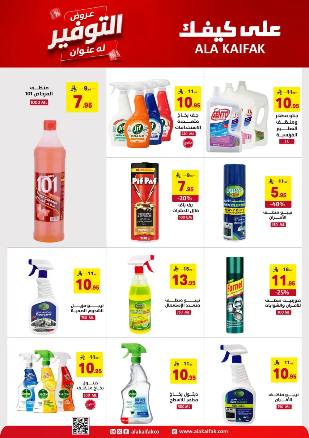 Ala Kaifak Saudi Offers - Appliances and Personal Care Deals page 5