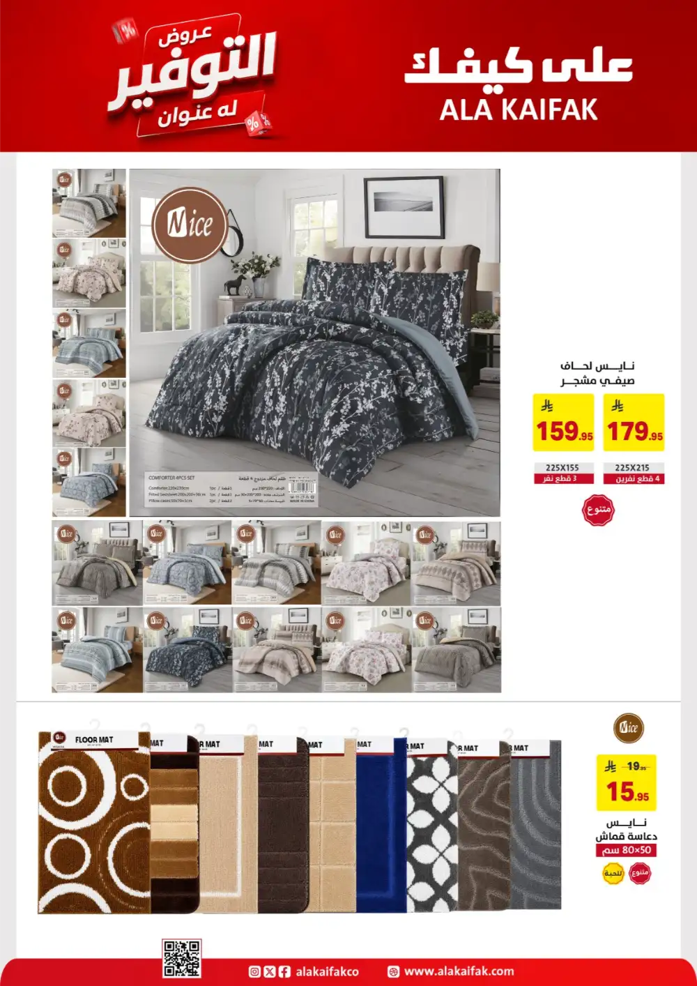 Ala Kaifak Saudi Offers - Appliances and Personal Care Deals page 50