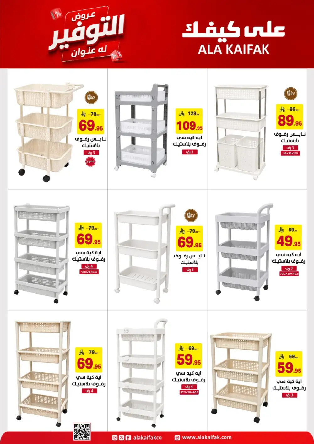 Ala Kaifak Saudi Offers - Appliances and Personal Care Deals page 51