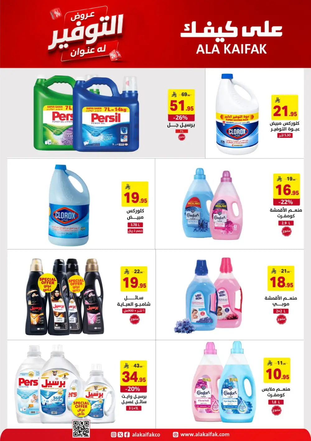 Ala Kaifak Saudi Offers - Appliances and Personal Care Deals page 52