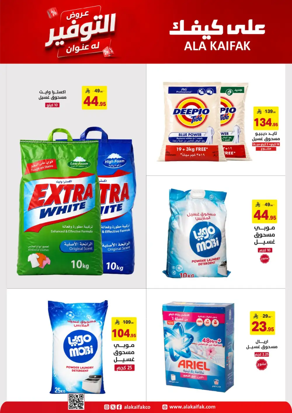 Ala Kaifak Saudi Offers - Appliances and Personal Care Deals page 53