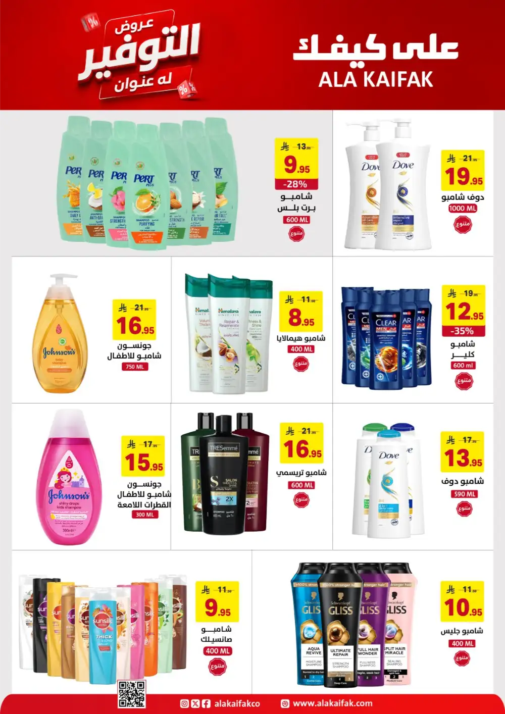 Ala Kaifak Saudi Offers - Appliances and Personal Care Deals page 6
