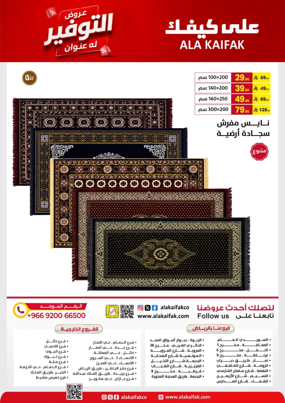Ala Kaifak Saudi Offers - Appliances and Personal Care Deals page 54