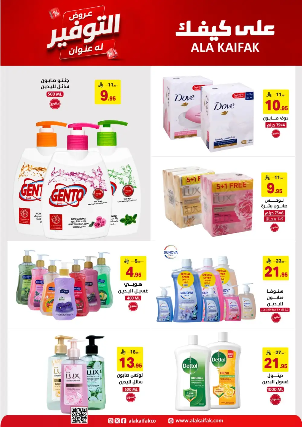 Ala Kaifak Saudi Offers - Appliances and Personal Care Deals page 7