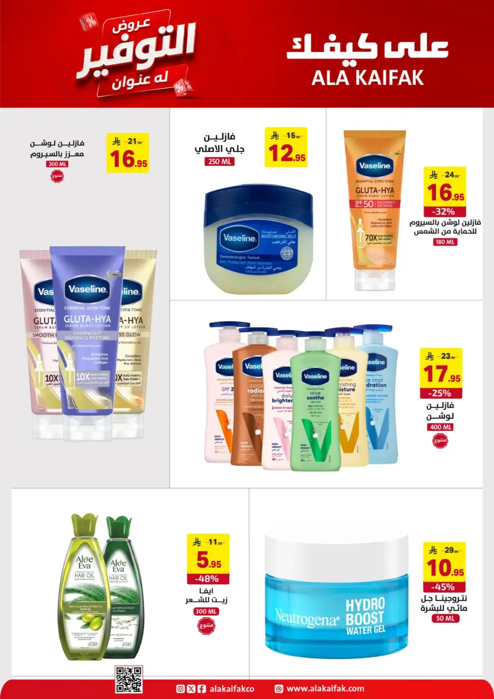 Ala Kaifak Saudi Offers - Appliances and Personal Care Deals page 8
