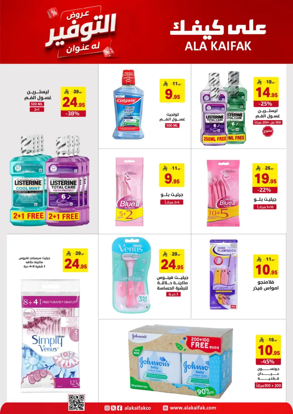 Ala Kaifak Saudi Offers - Appliances and Personal Care Deals page 9