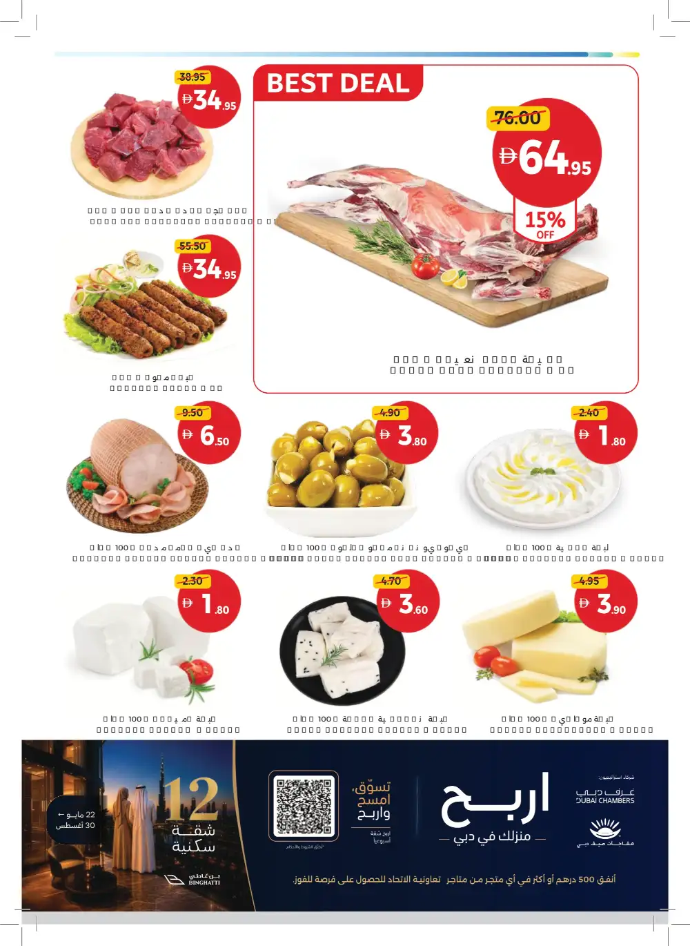 Union Coop Dubai Game On Deals | Biggest Offers Today page 3