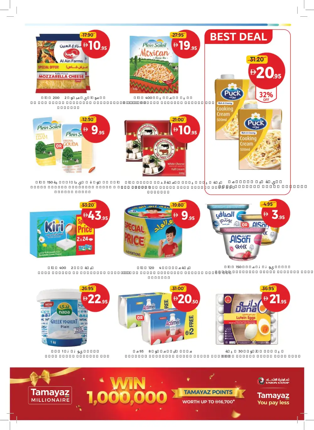 Union Coop Dubai Game On Deals | Biggest Offers Today page 5