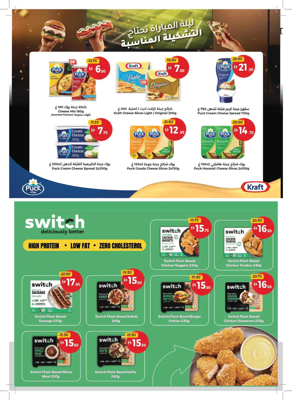 Union Coop Dubai Game On Deals | Biggest Offers Today page 6