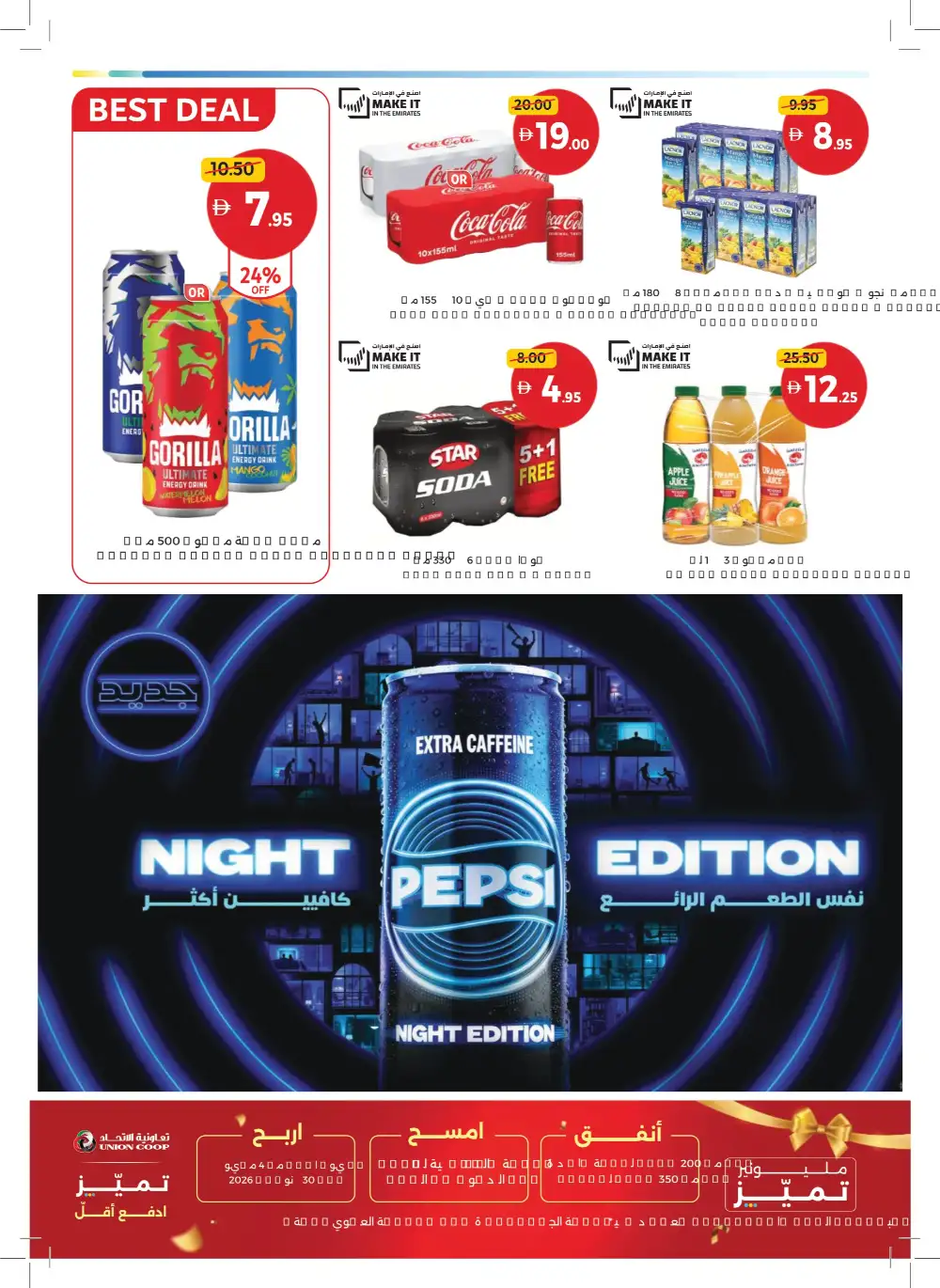 Union Coop Dubai Game On Deals | Biggest Offers Today page 12