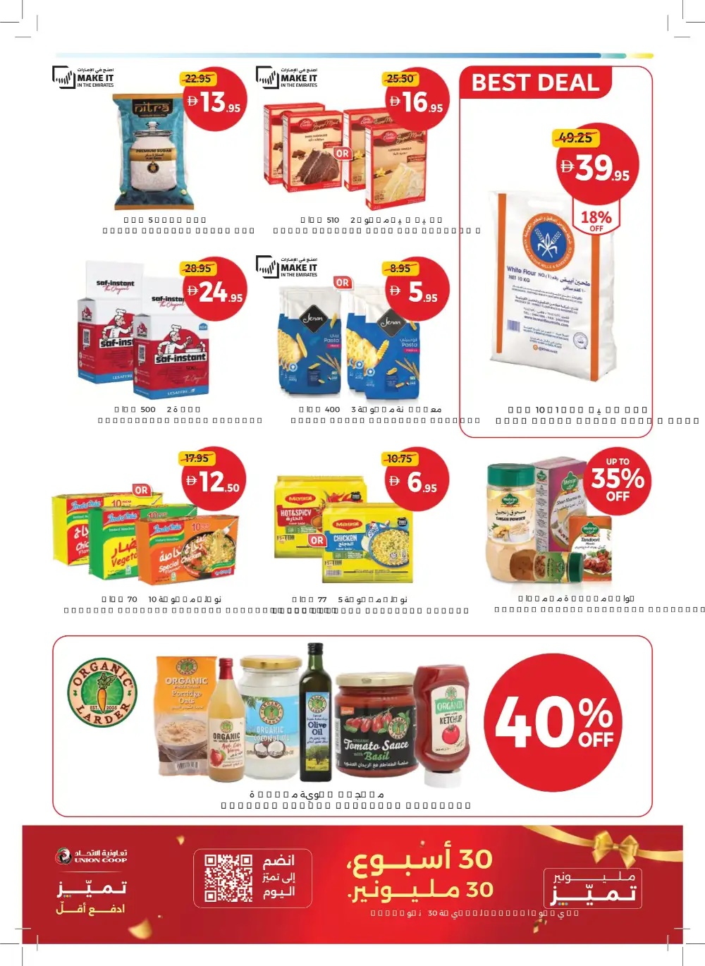 Union Coop Dubai Game On Deals | Biggest Offers Today page 19