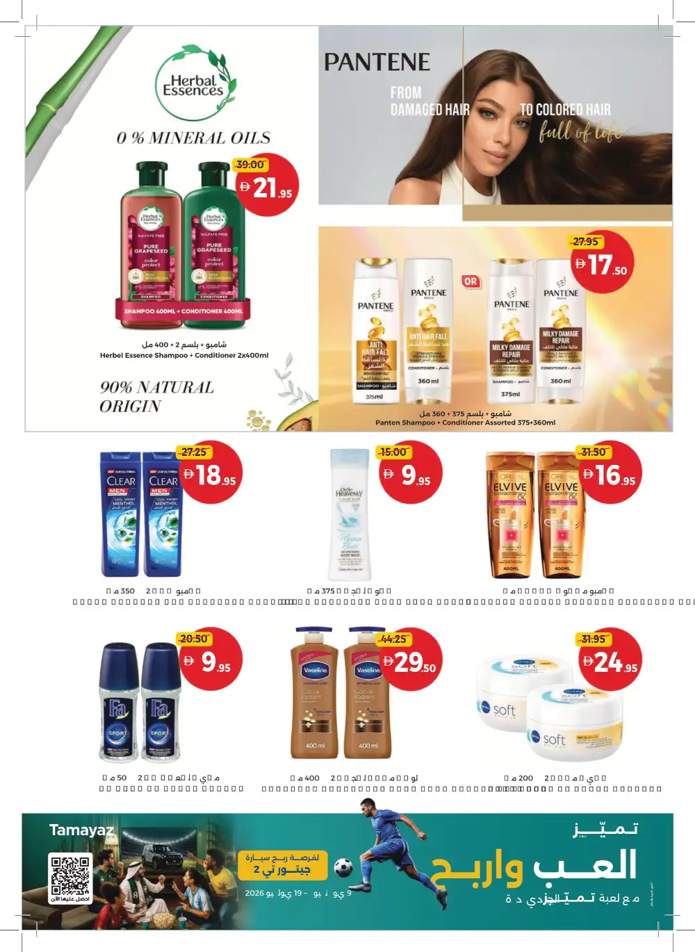 Union Coop Dubai Game On Deals | Biggest Offers Today page 26