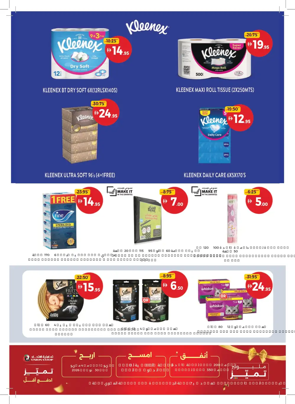 Union Coop Dubai Game On Deals | Biggest Offers Today page 28