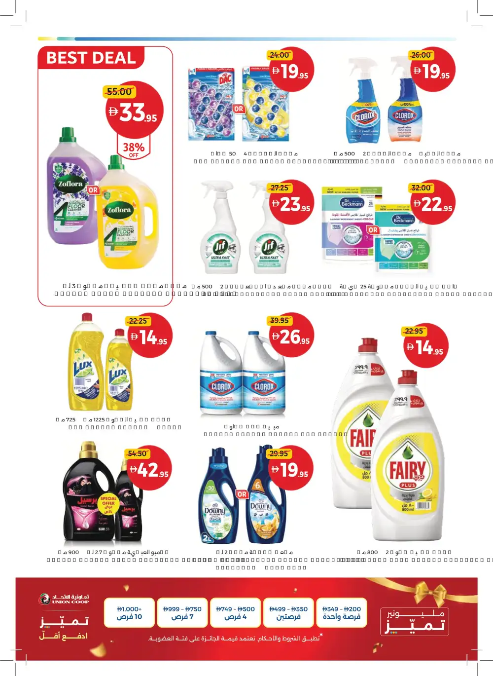 Union Coop Dubai Game On Deals | Biggest Offers Today page 30