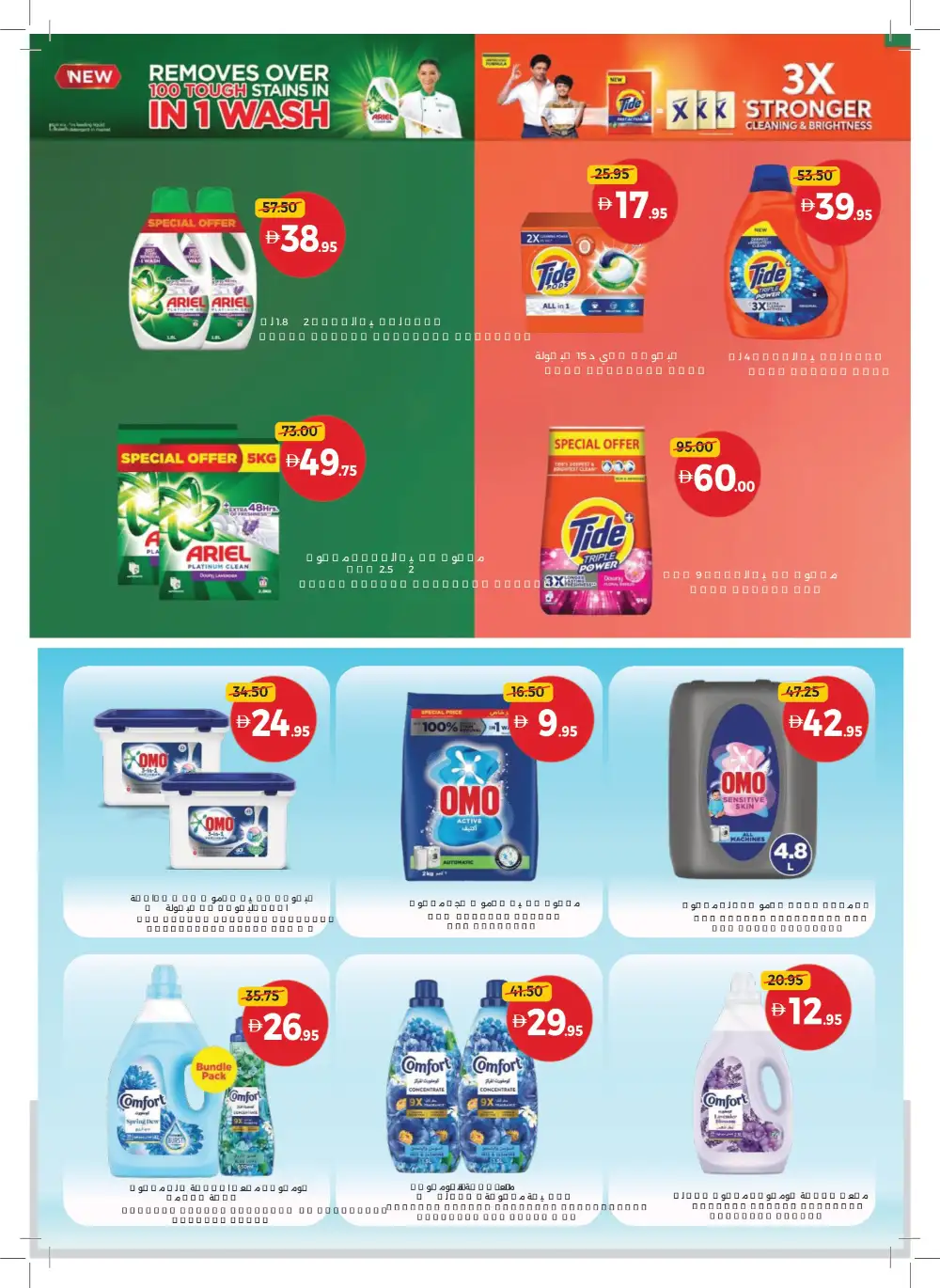 Union Coop Dubai Game On Deals | Biggest Offers Today page 31