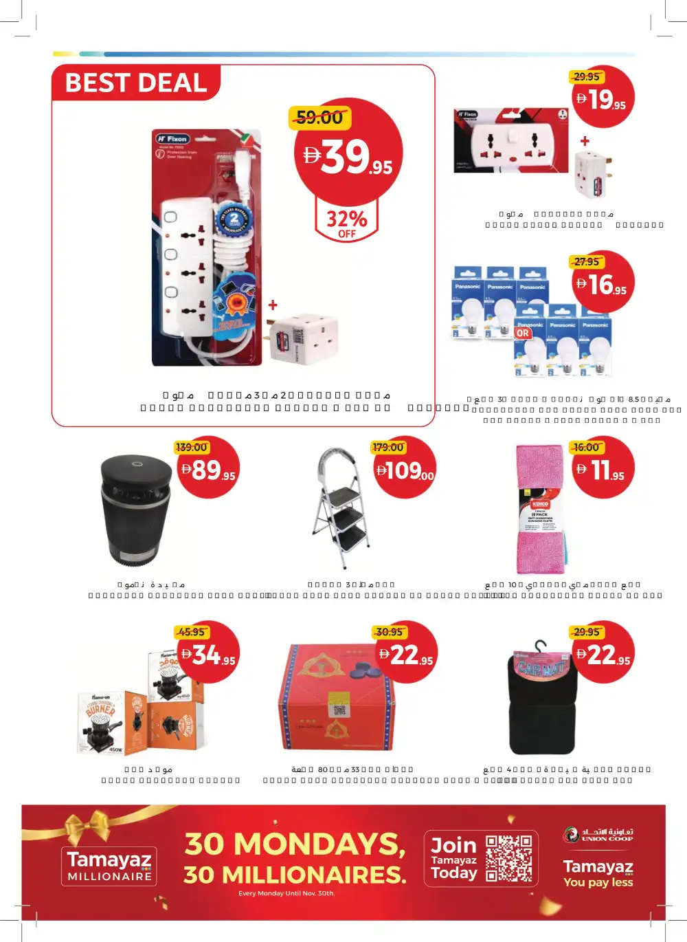 Union Coop Dubai Game On Deals | Biggest Offers Today page 34