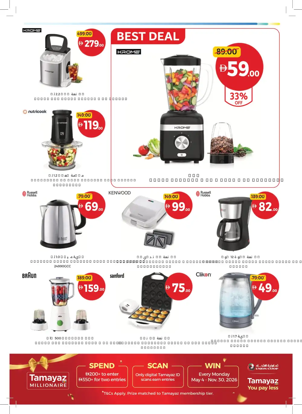 Union Coop Dubai Game On Deals | Biggest Offers Today page 39
