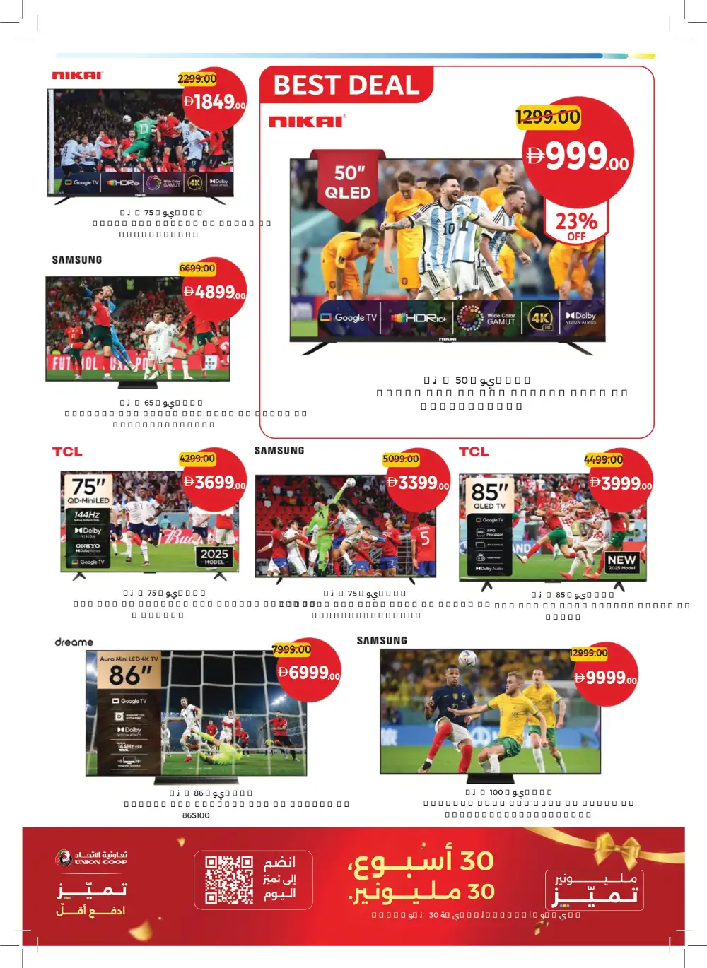 Union Coop Dubai Game On Deals | Biggest Offers Today page 43