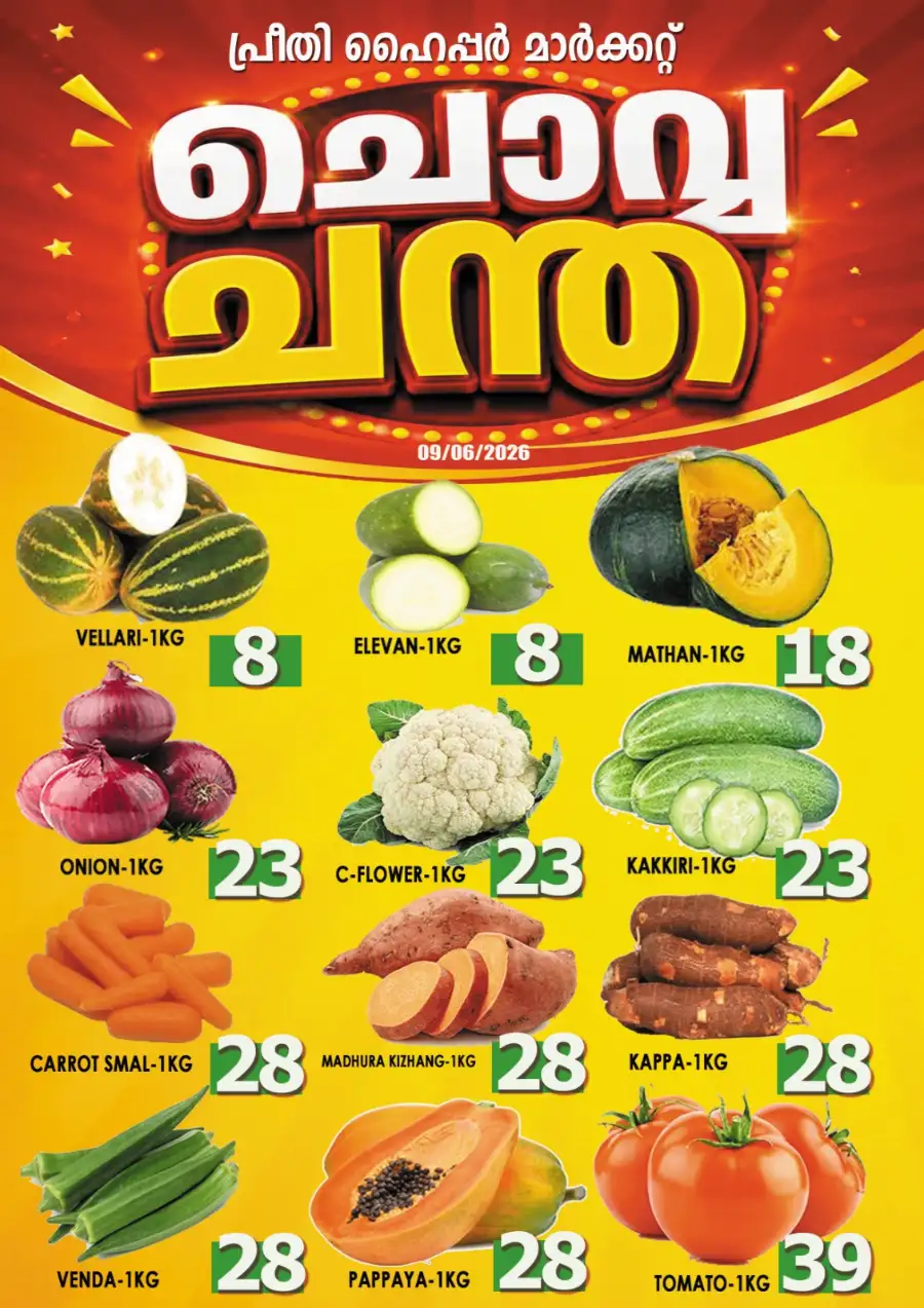 Chovva Chantha page 1