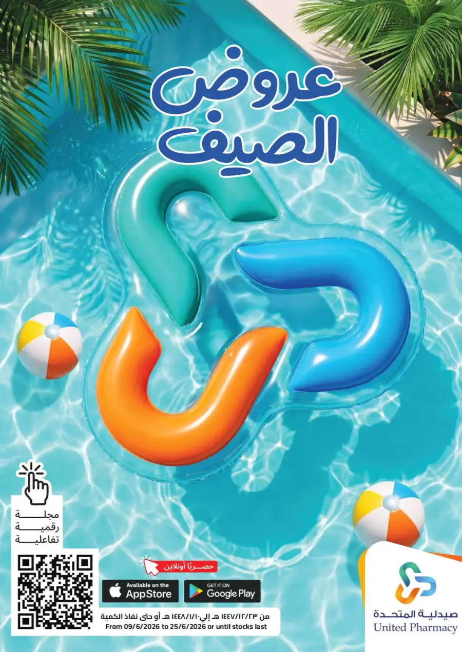 United Pharmacy Saudi Summer Offers 2026 |  Latest Leaflets page 1