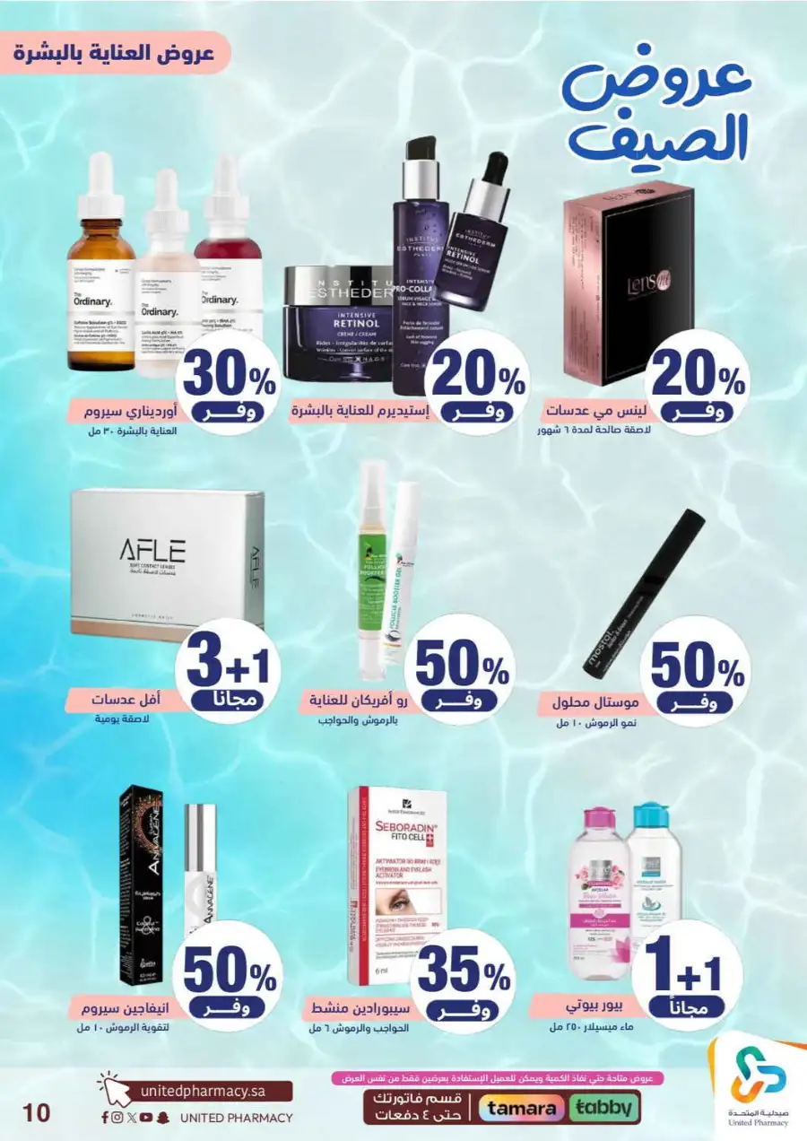 United Pharmacy Saudi Summer Offers 2026 |  Latest Leaflets page 12