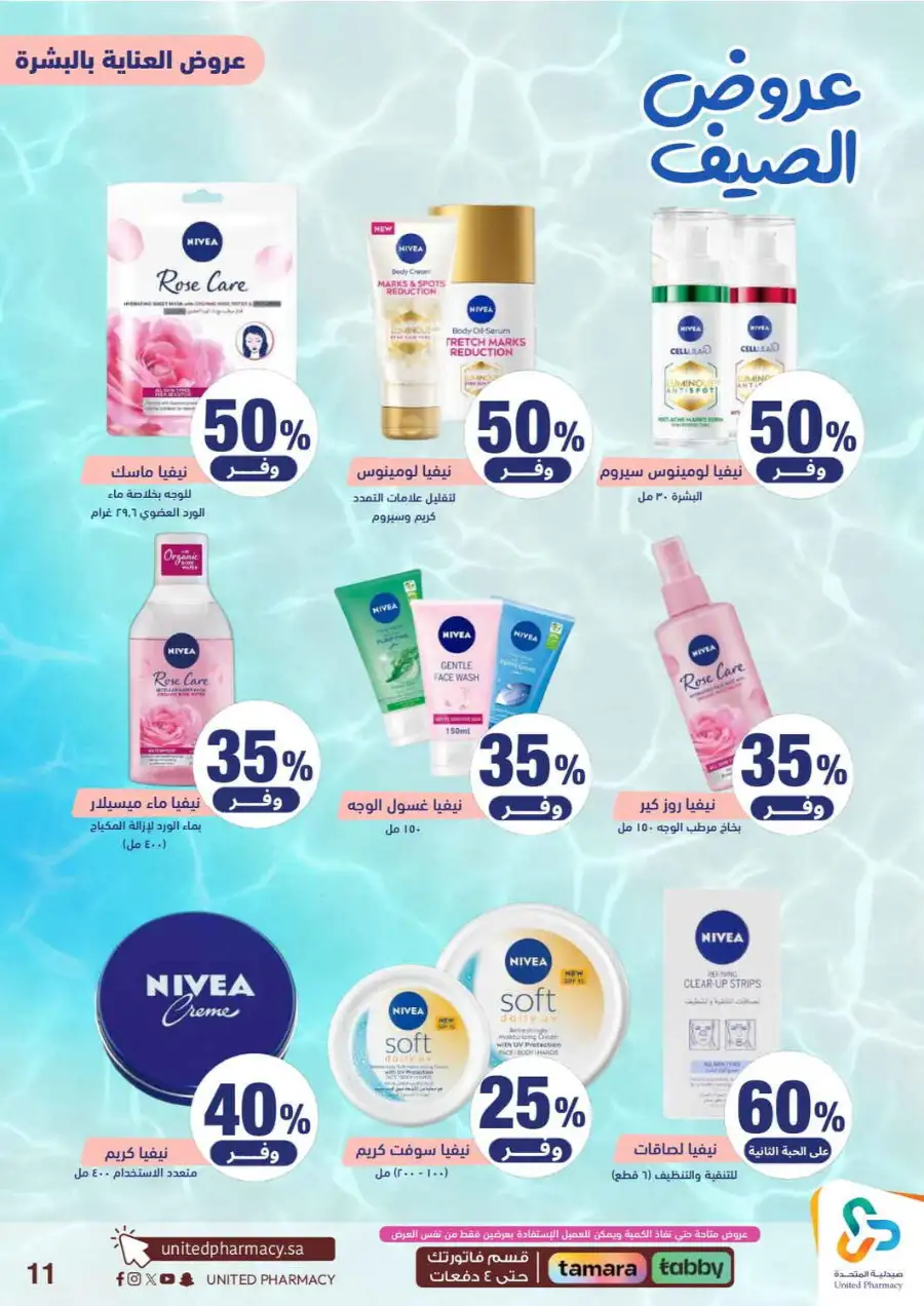 United Pharmacy Saudi Summer Offers 2026 |  Latest Leaflets page 13