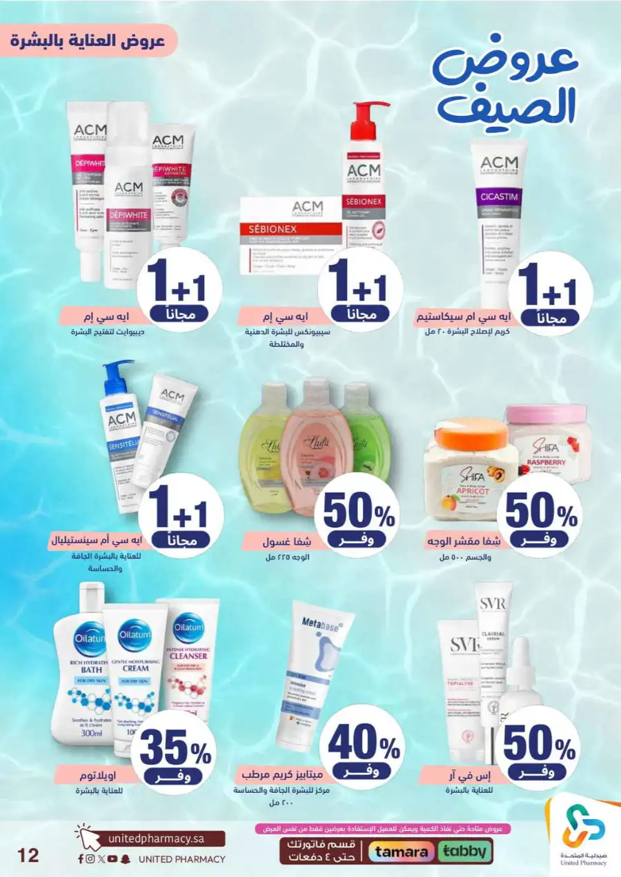 United Pharmacy Saudi Summer Offers 2026 |  Latest Leaflets page 14