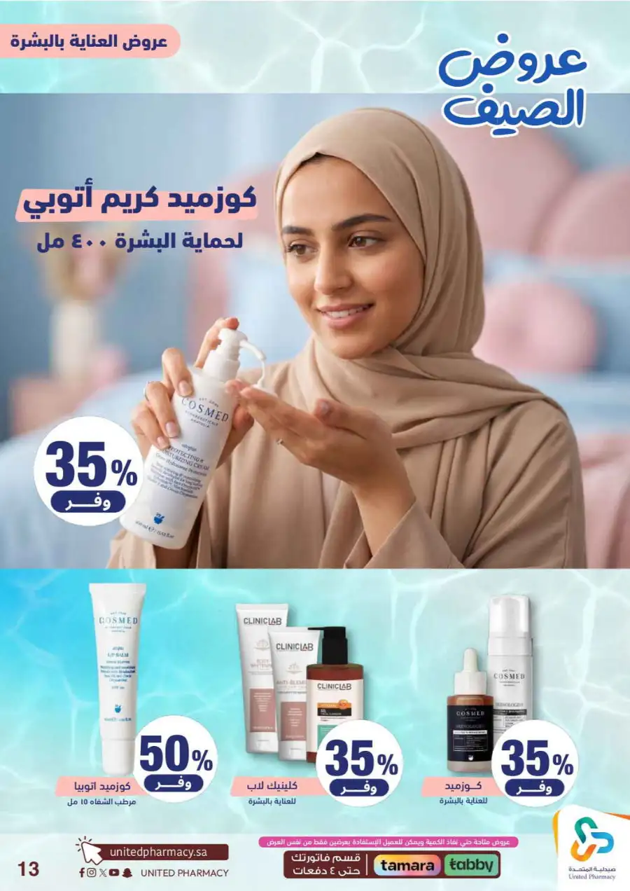 United Pharmacy Saudi Summer Offers 2026 |  Latest Leaflets page 15