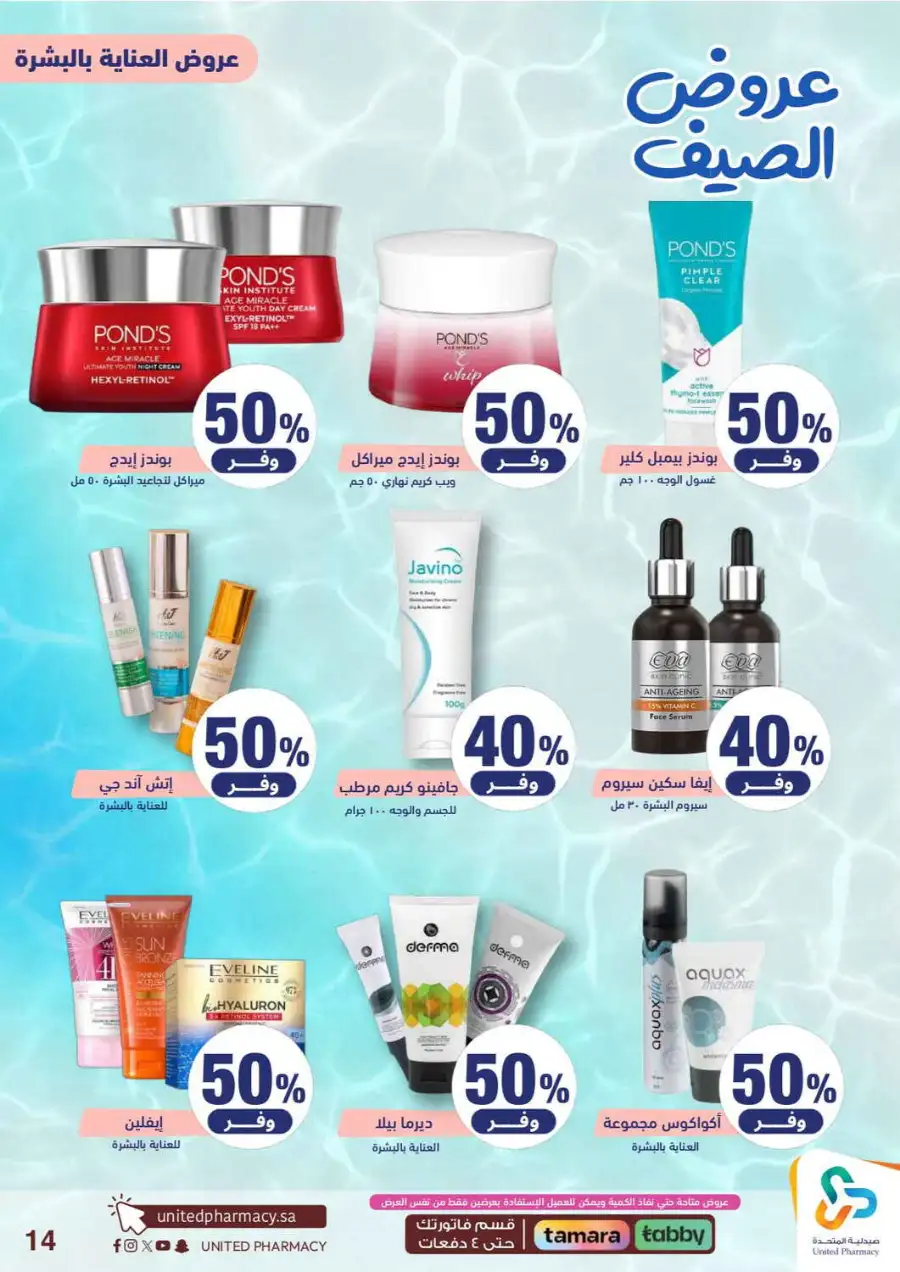 United Pharmacy Saudi Summer Offers 2026 |  Latest Leaflets page 16