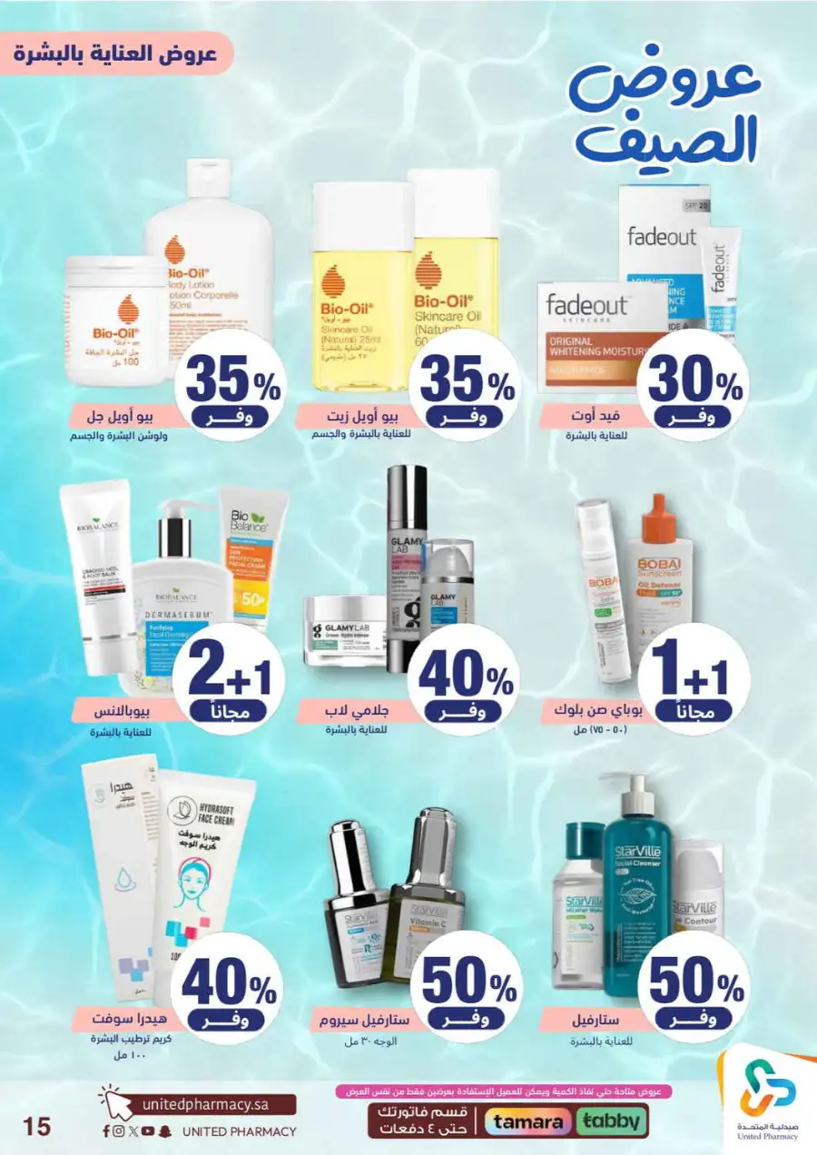United Pharmacy Saudi Summer Offers 2026 |  Latest Leaflets page 17
