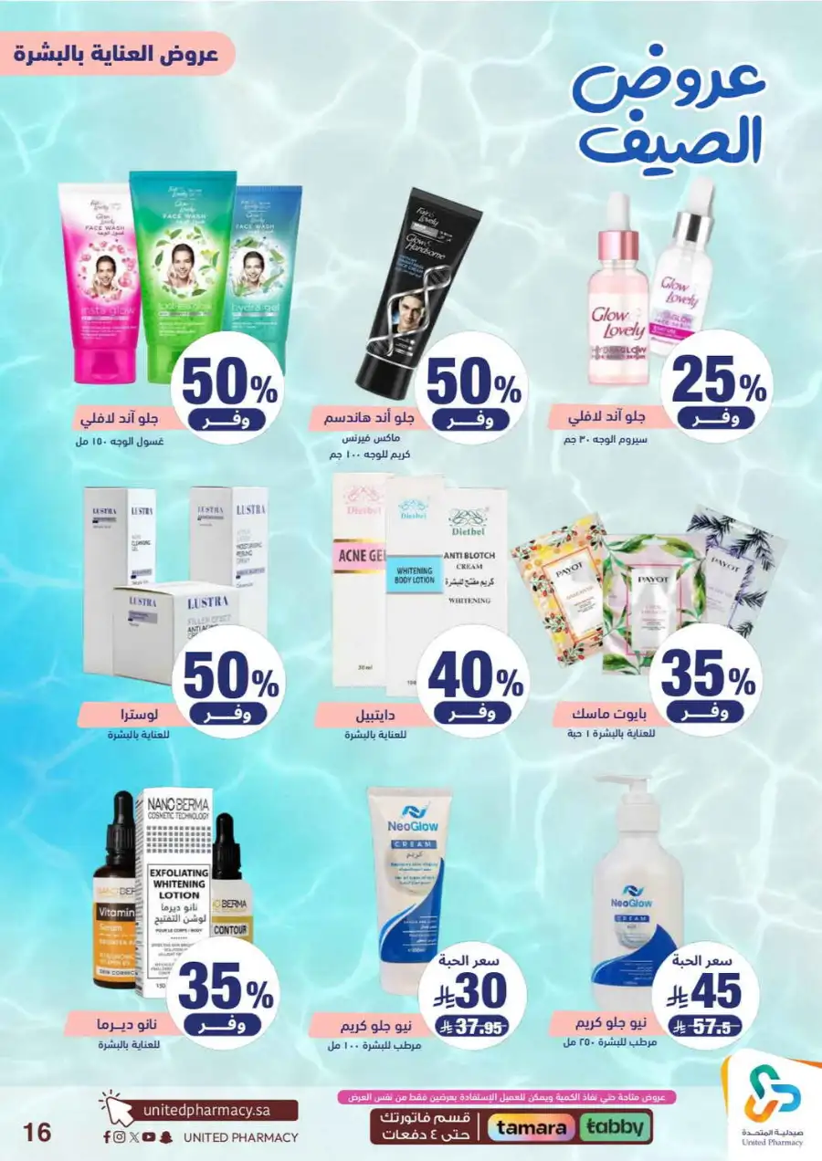 United Pharmacy Saudi Summer Offers 2026 |  Latest Leaflets page 18