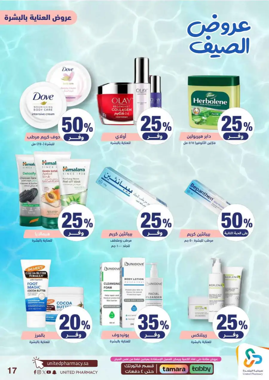 United Pharmacy Saudi Summer Offers 2026 |  Latest Leaflets page 19